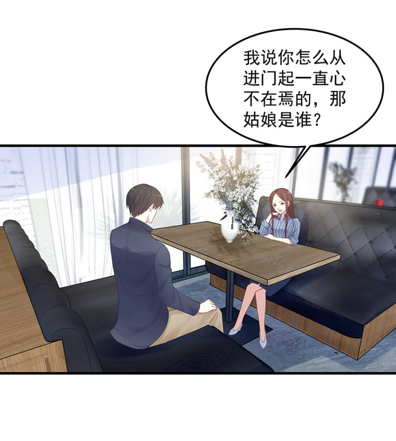 《千金闲妻》程翰宇的未婚妻？ 第28页