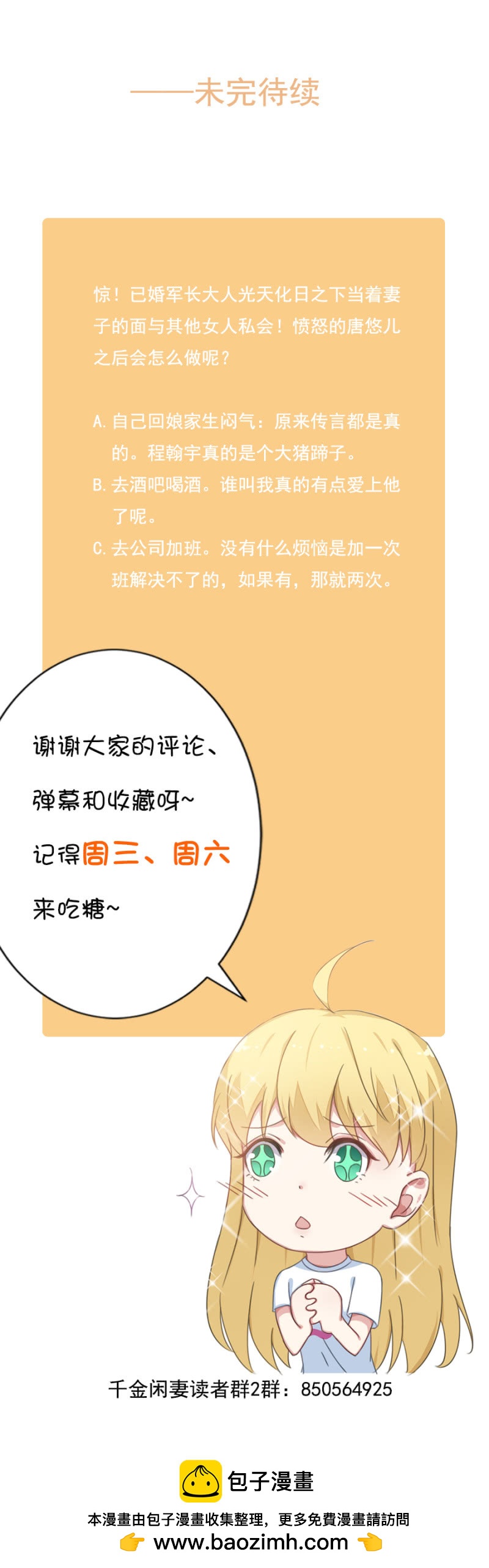 《千金闲妻》程翰宇的未婚妻？ 第30页