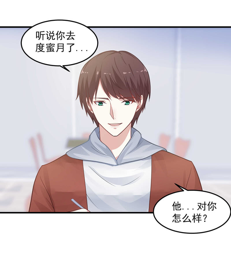 《千金闲妻》程翰宇的未婚妻？ 第6页