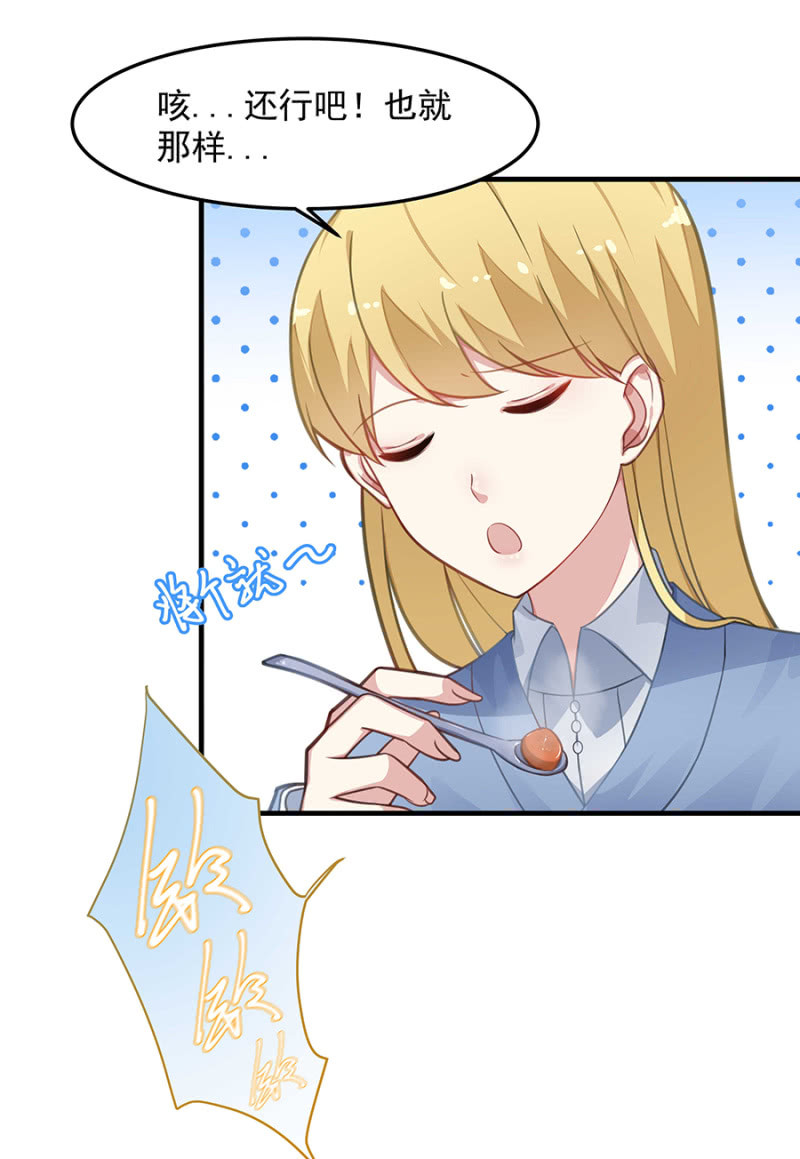 《千金闲妻》程翰宇的未婚妻？ 第7页