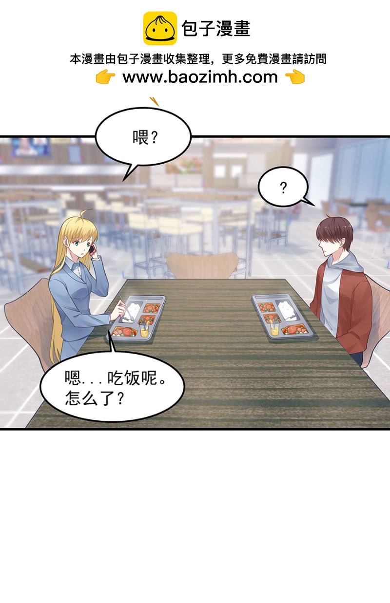 《千金闲妻》程翰宇的未婚妻？ 第8页