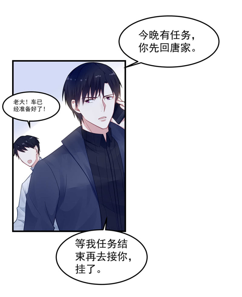 《千金闲妻》程翰宇的未婚妻？ 第9页