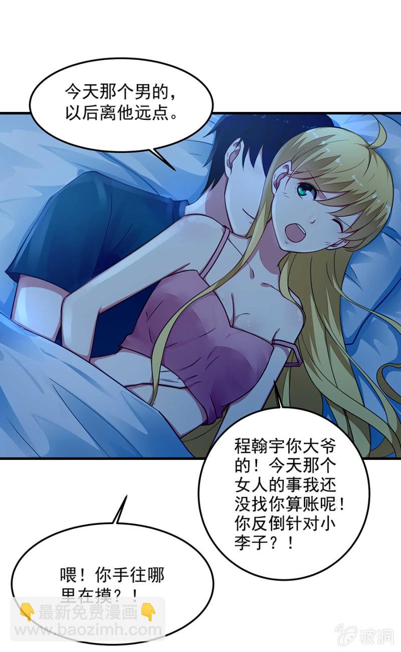 《千金闲妻》翰宇的过去？ 第22页