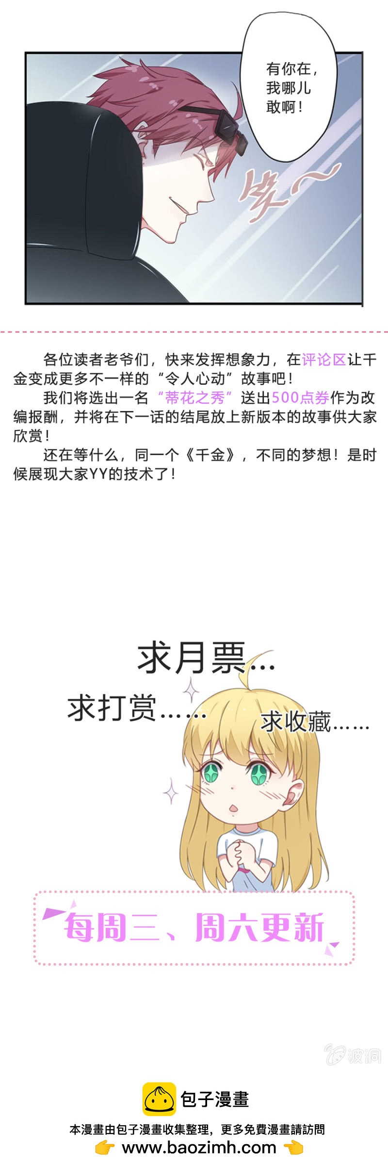 《千金闲妻》翰宇的过去？ 第31页