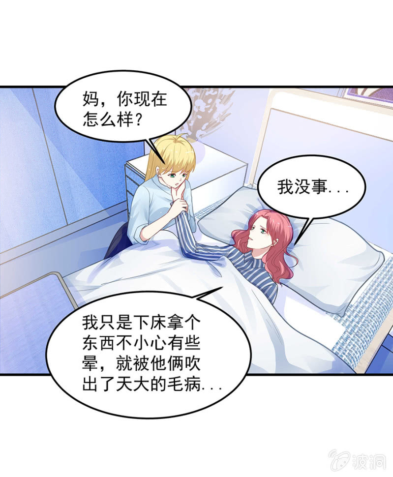 《千金闲妻》那个女人是谁！ 第21页