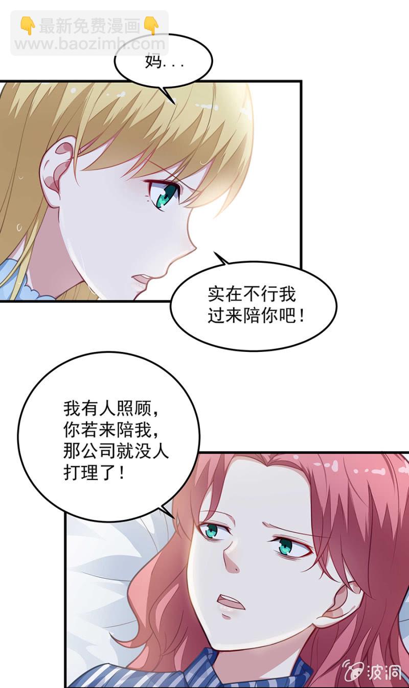 《千金闲妻》那个女人是谁！ 第22页