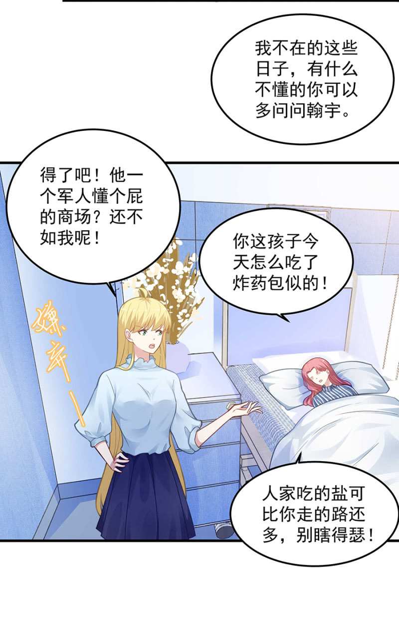 《千金闲妻》那个女人是谁！ 第23页