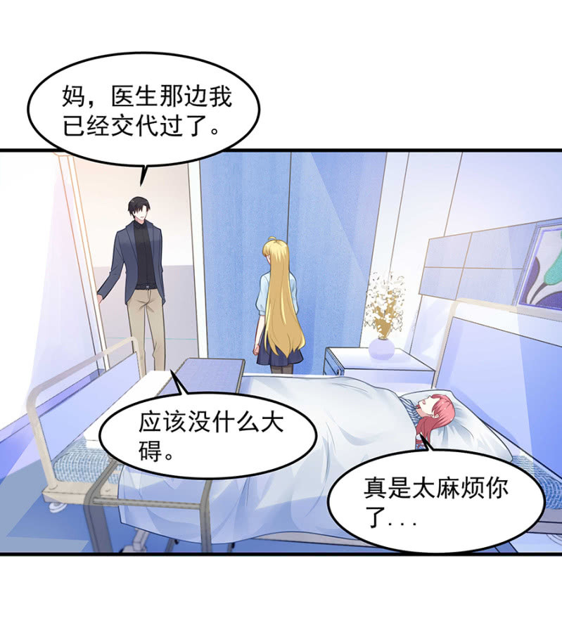 《千金闲妻》那个女人是谁！ 第24页