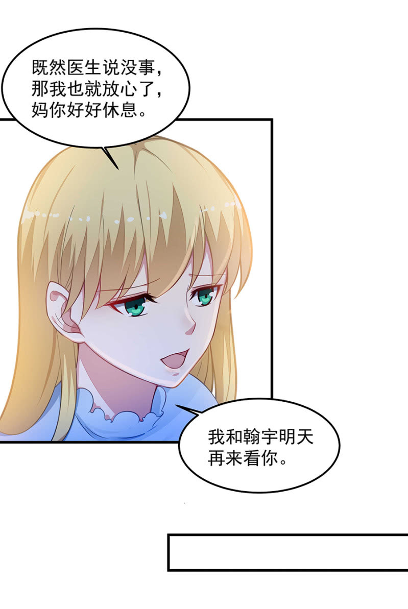 《千金闲妻》那个女人是谁！ 第25页