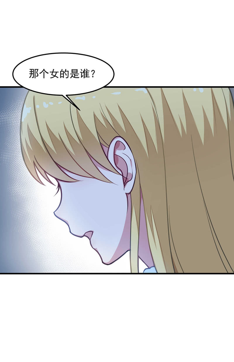 《千金闲妻》那个女人是谁！ 第27页