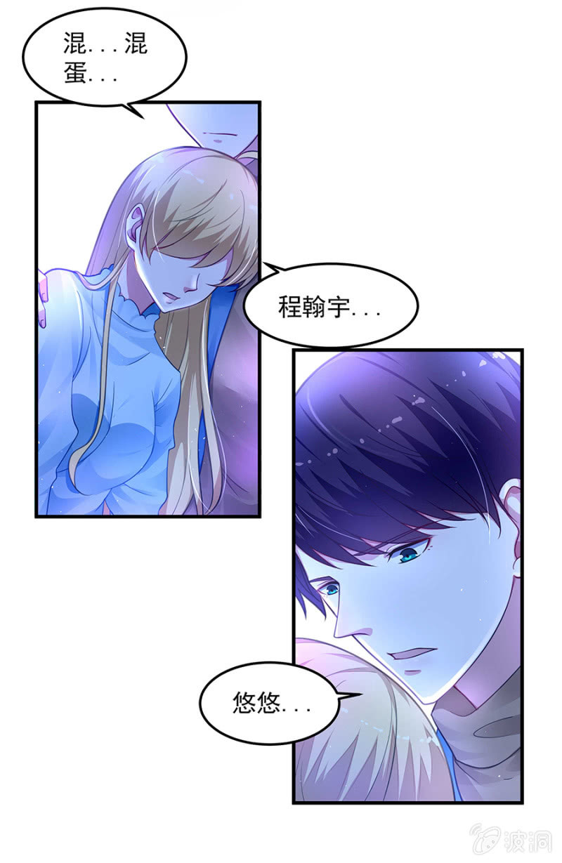 《千金闲妻》那个女人是谁！ 第5页