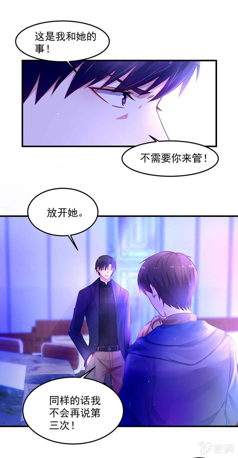 《千金闲妻》那个女人是谁！ 第8页