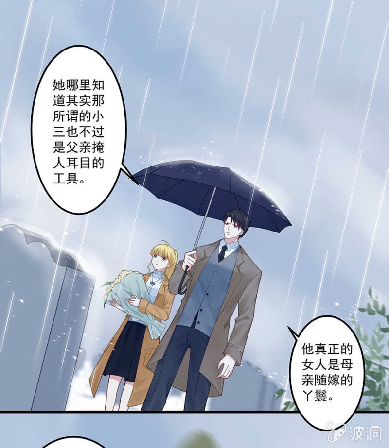 《千金闲妻》让母亲看看你 第11页