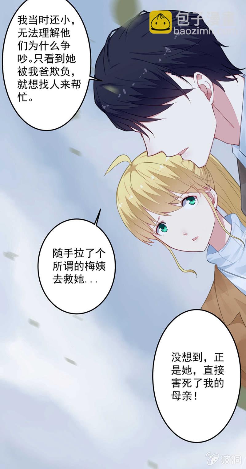 《千金闲妻》让母亲看看你 第12页