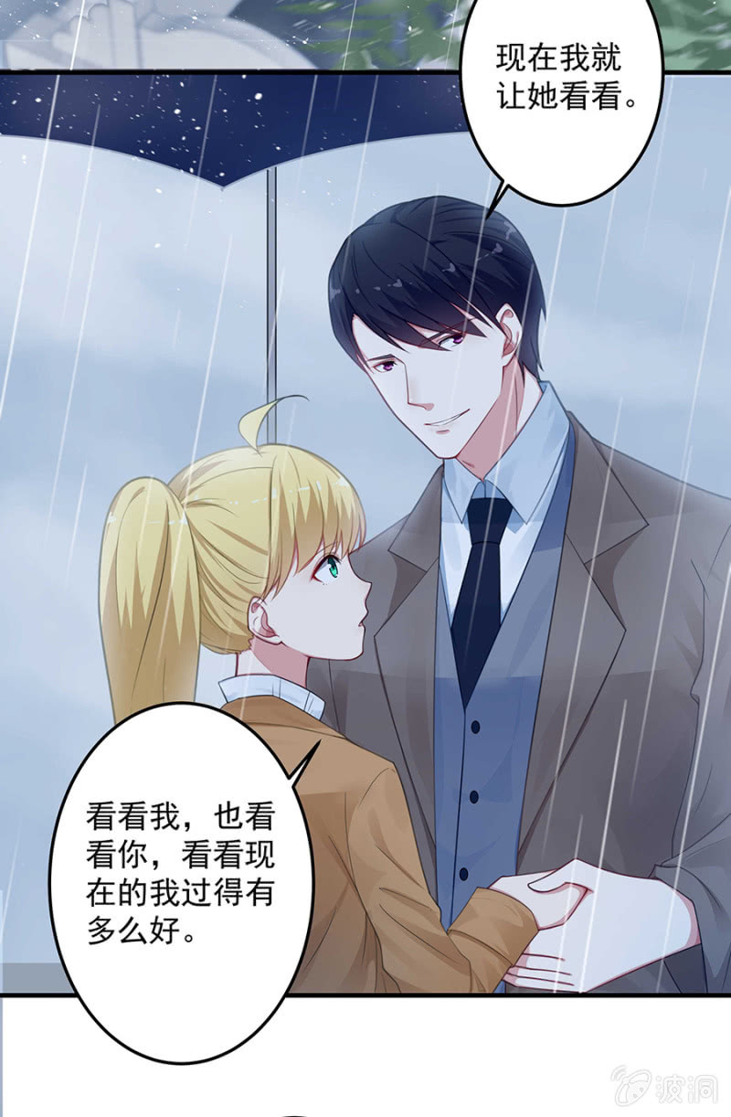 《千金闲妻》让母亲看看你 第16页