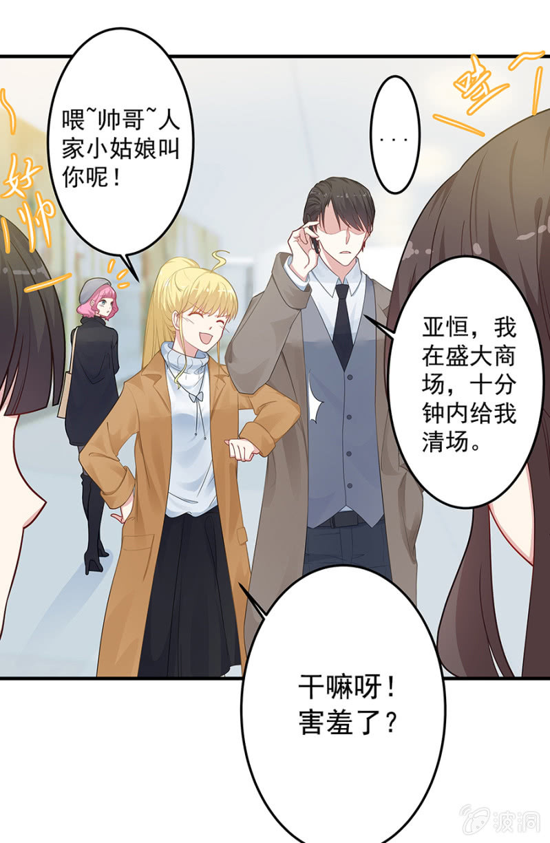 《千金闲妻》让母亲看看你 第22页