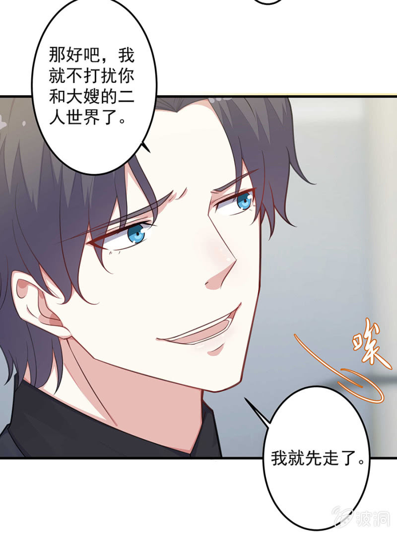 《千金闲妻》让母亲看看你 第31页