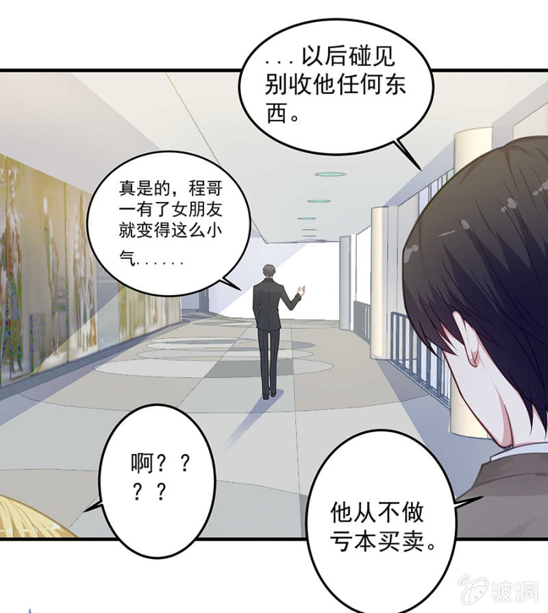 《千金闲妻》让母亲看看你 第32页