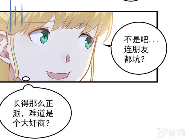 《千金闲妻》让母亲看看你 第33页