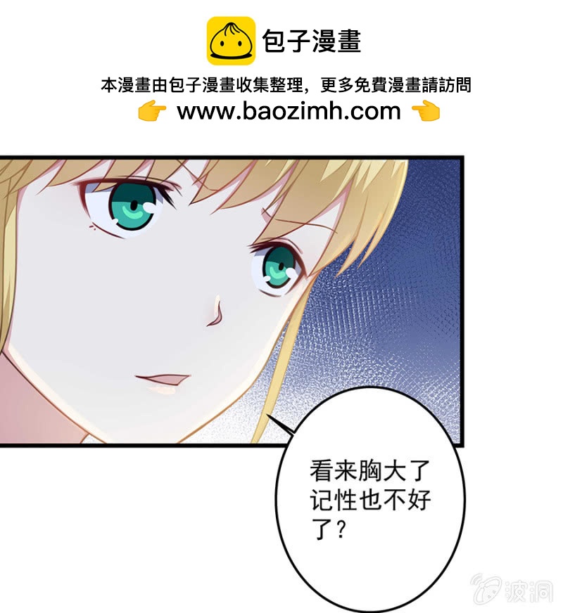 《千金闲妻》我会守护你 第10页