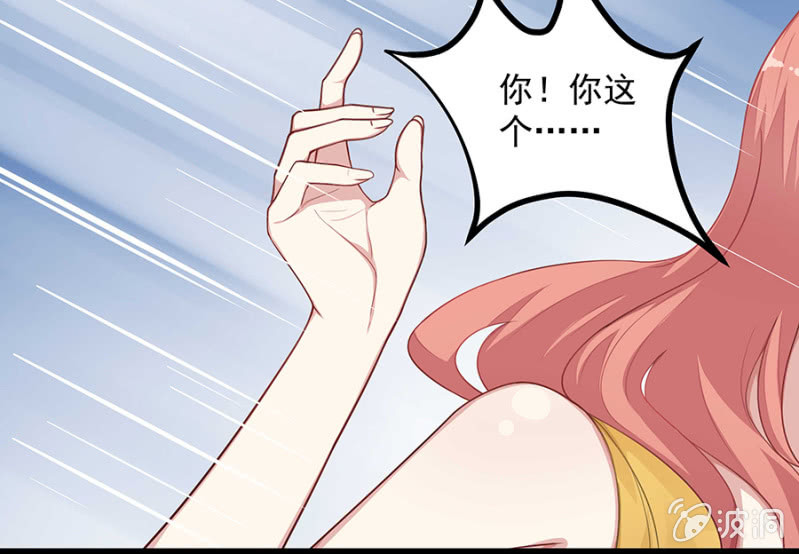 《千金闲妻》我会守护你 第12页