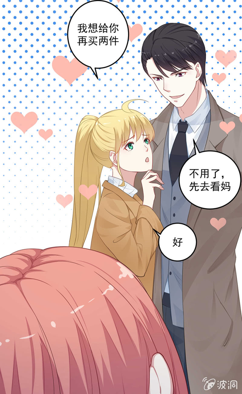 《千金闲妻》我会守护你 第16页