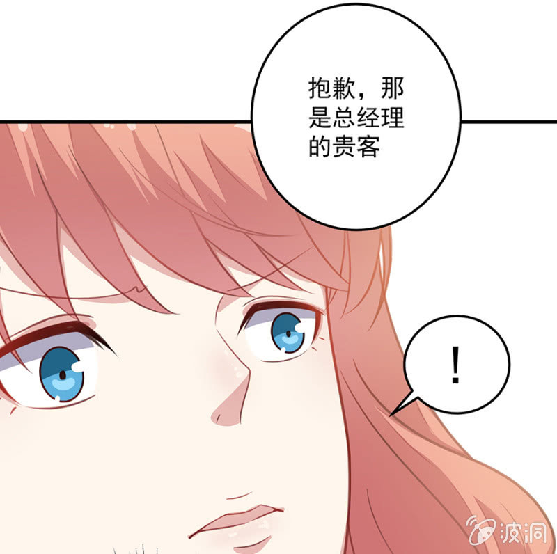 《千金闲妻》我会守护你 第20页