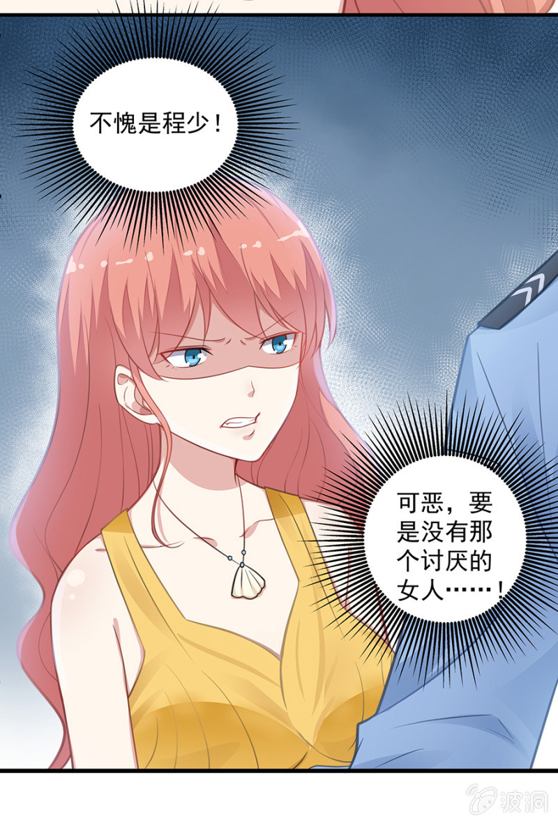 《千金闲妻》我会守护你 第21页
