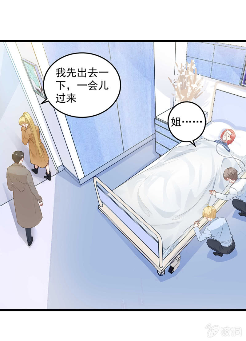 《千金闲妻》我会守护你 第28页