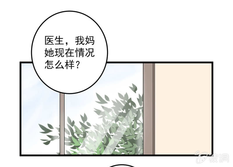 《千金闲妻》我会守护你 第29页