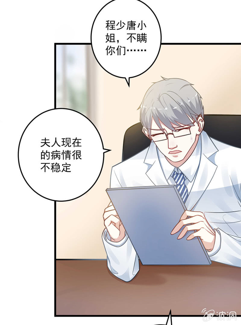 《千金闲妻》我会守护你 第30页
