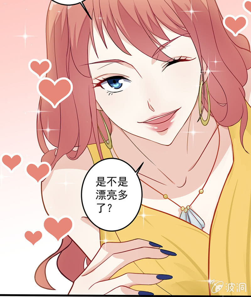 《千金闲妻》我会守护你 第5页