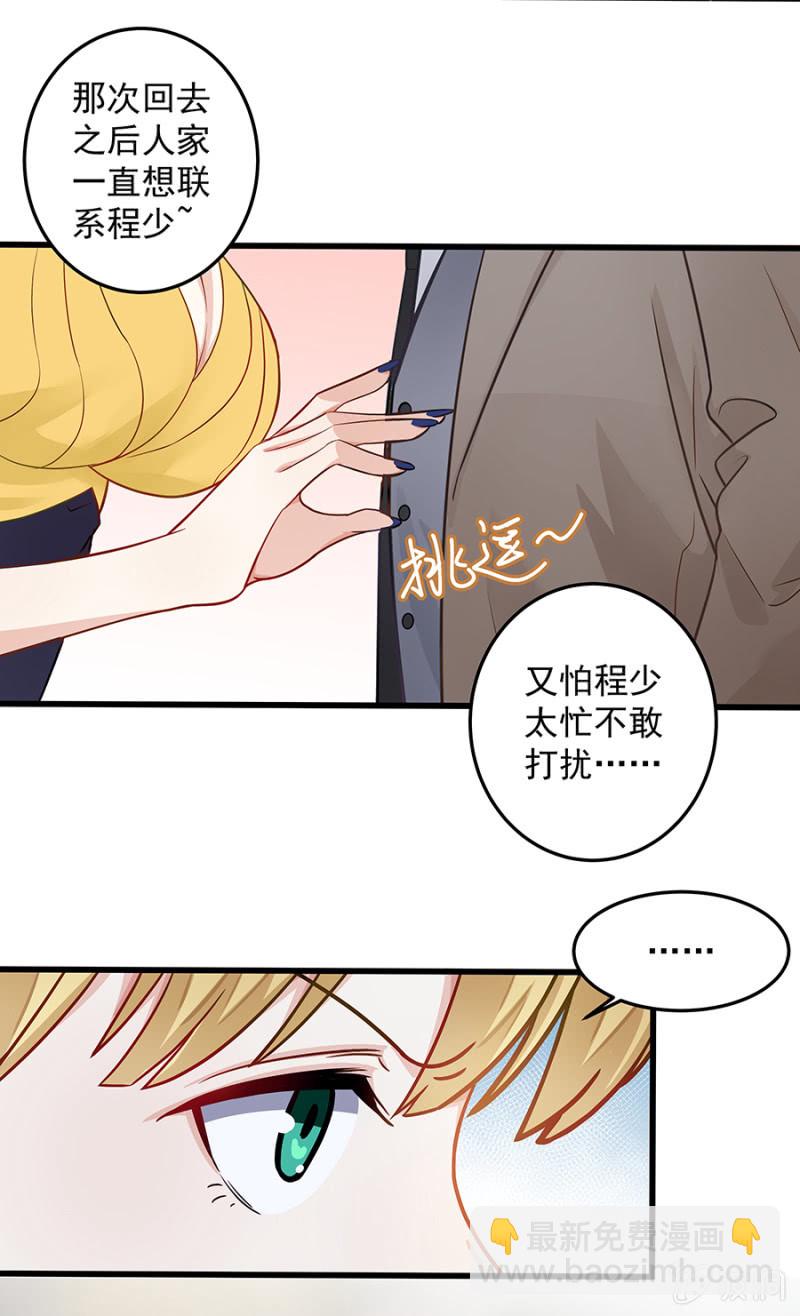 《千金闲妻》我会守护你 第6页