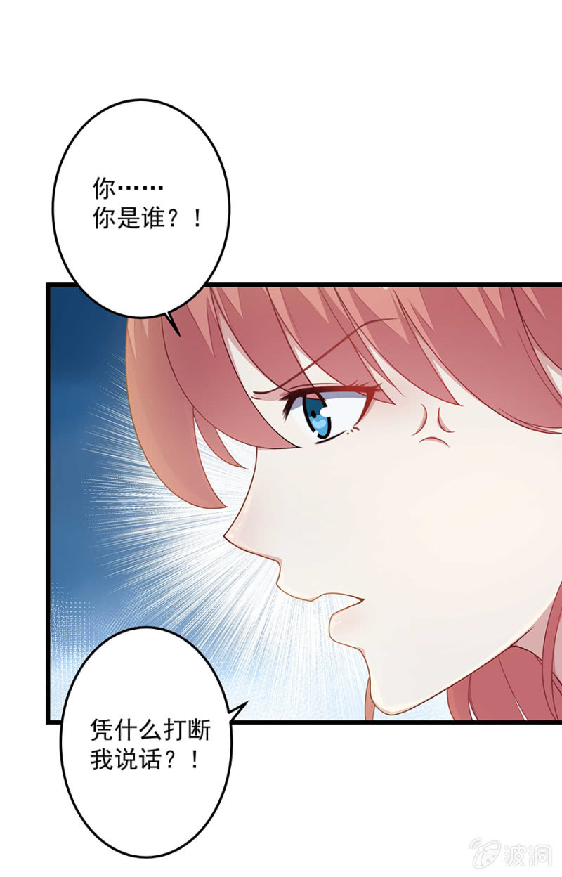 《千金闲妻》我会守护你 第9页