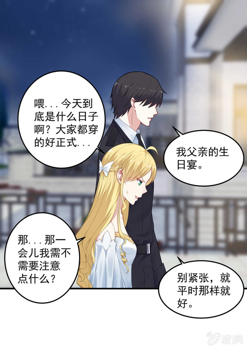 《千金闲妻》父亲的生日宴 第10页