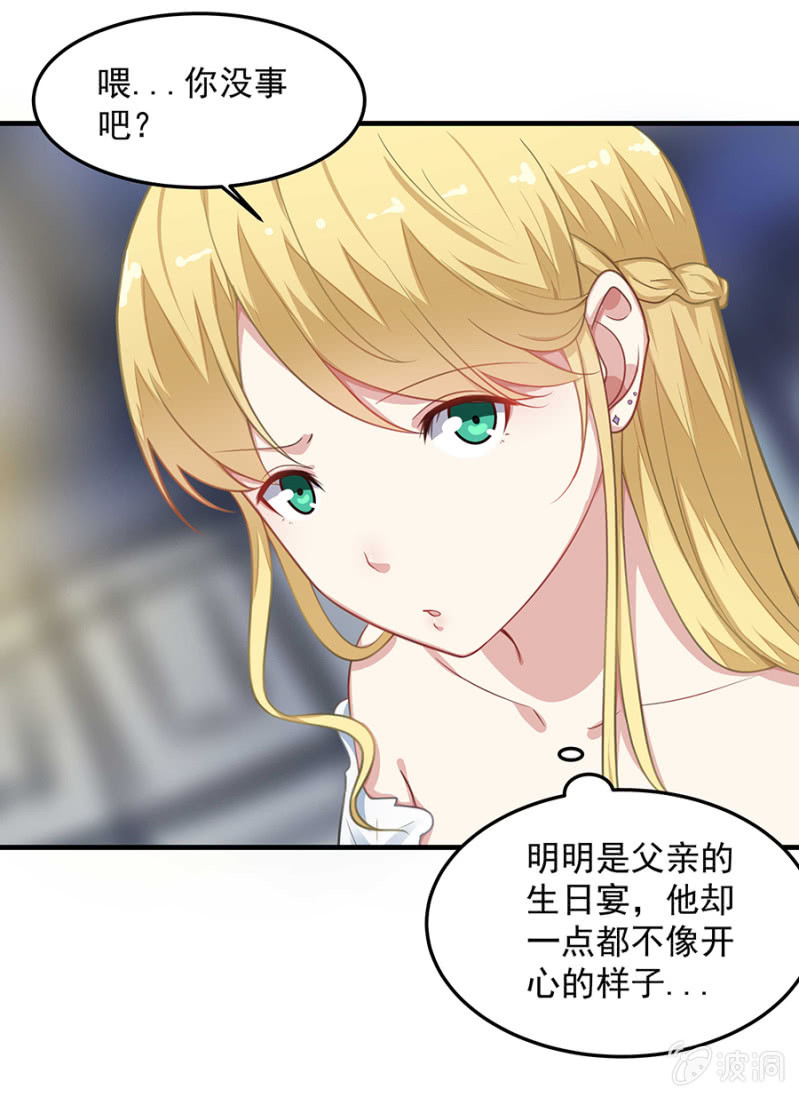 《千金闲妻》父亲的生日宴 第11页