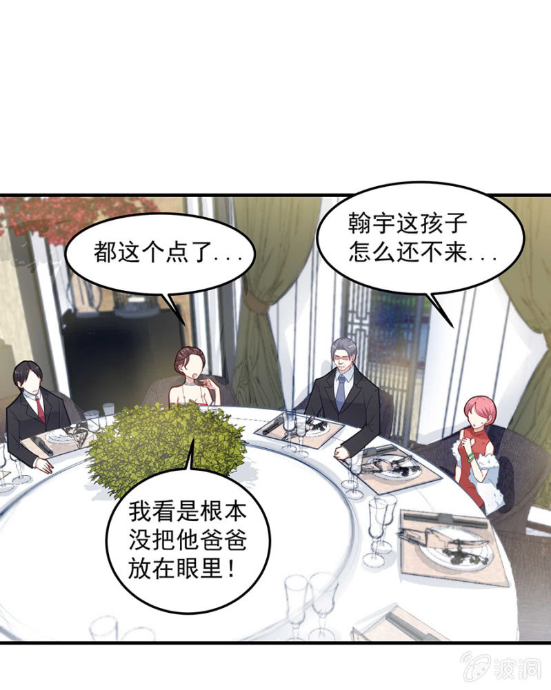 《千金闲妻》父亲的生日宴 第13页