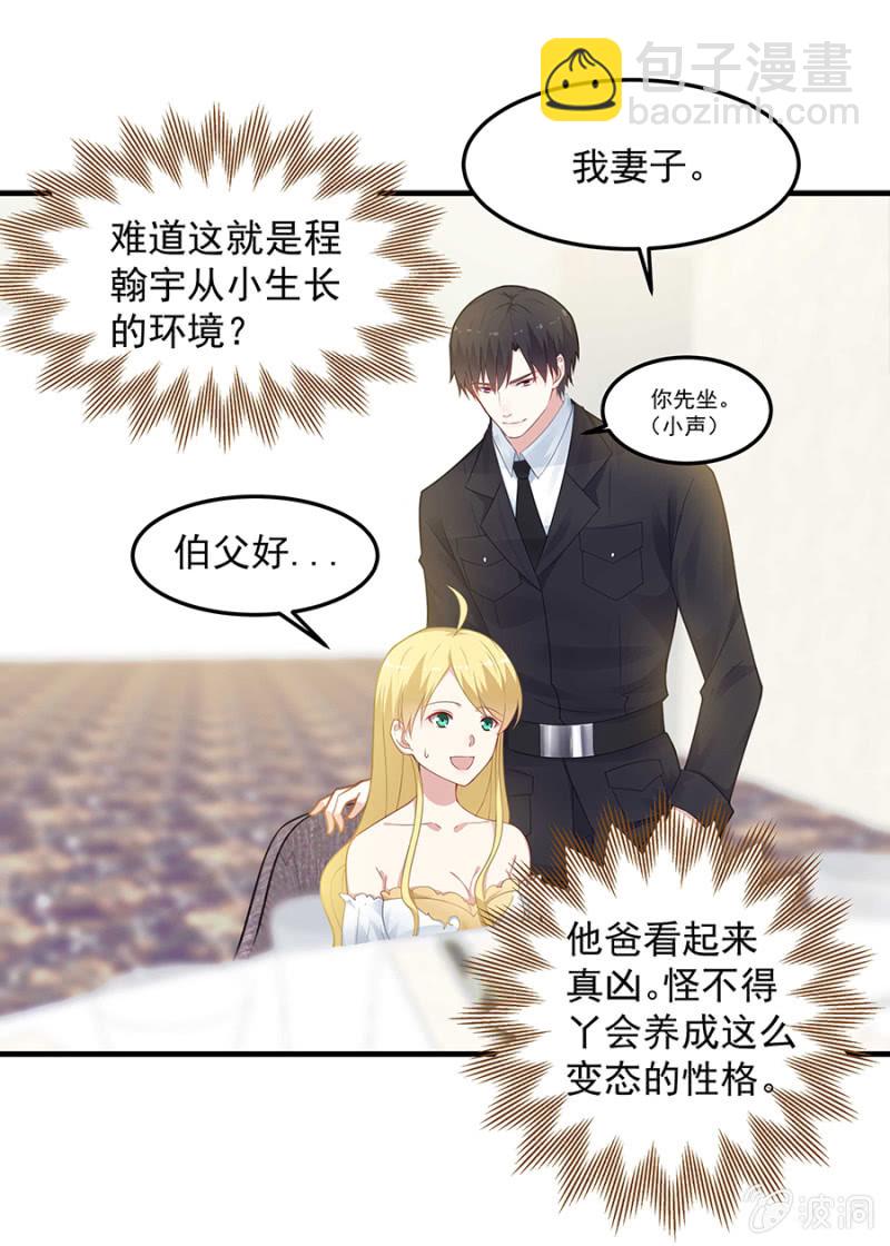 《千金闲妻》父亲的生日宴 第18页