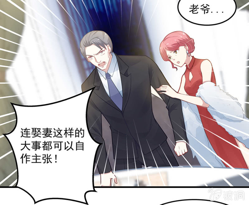 《千金闲妻》父亲的生日宴 第22页