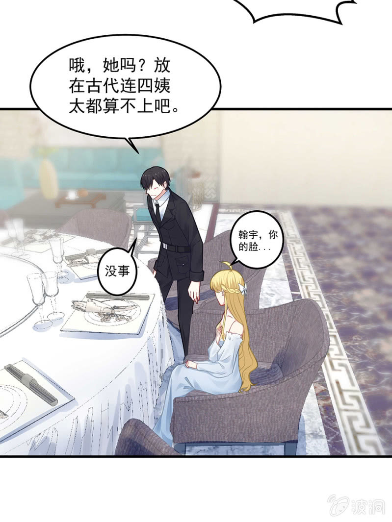 《千金闲妻》父亲的生日宴 第24页