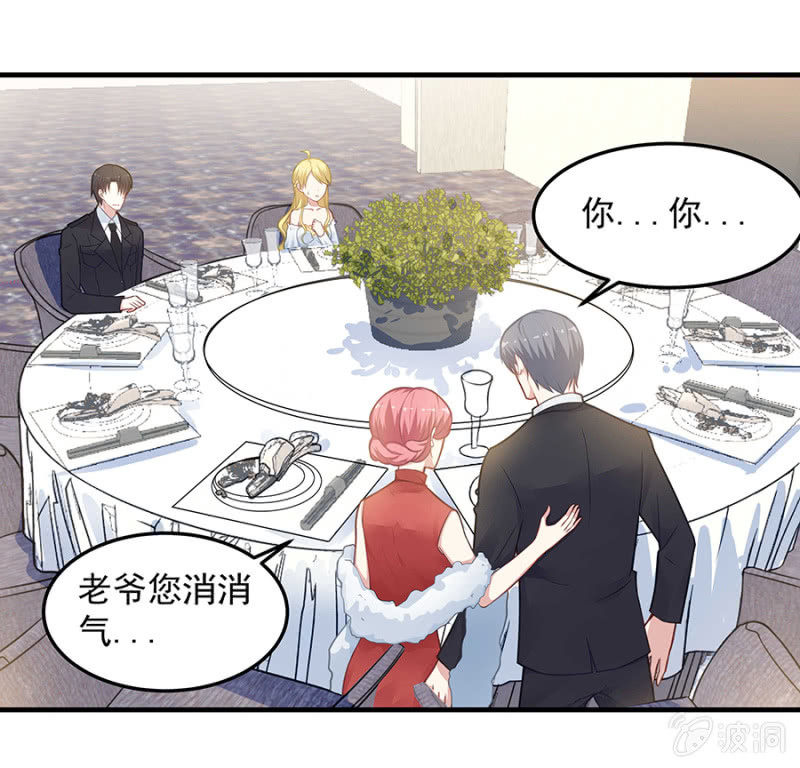 《千金闲妻》父亲的生日宴 第25页