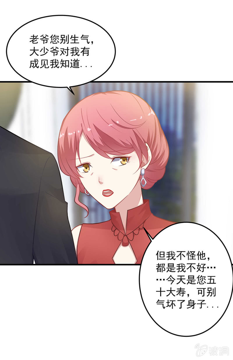 《千金闲妻》父亲的生日宴 第26页