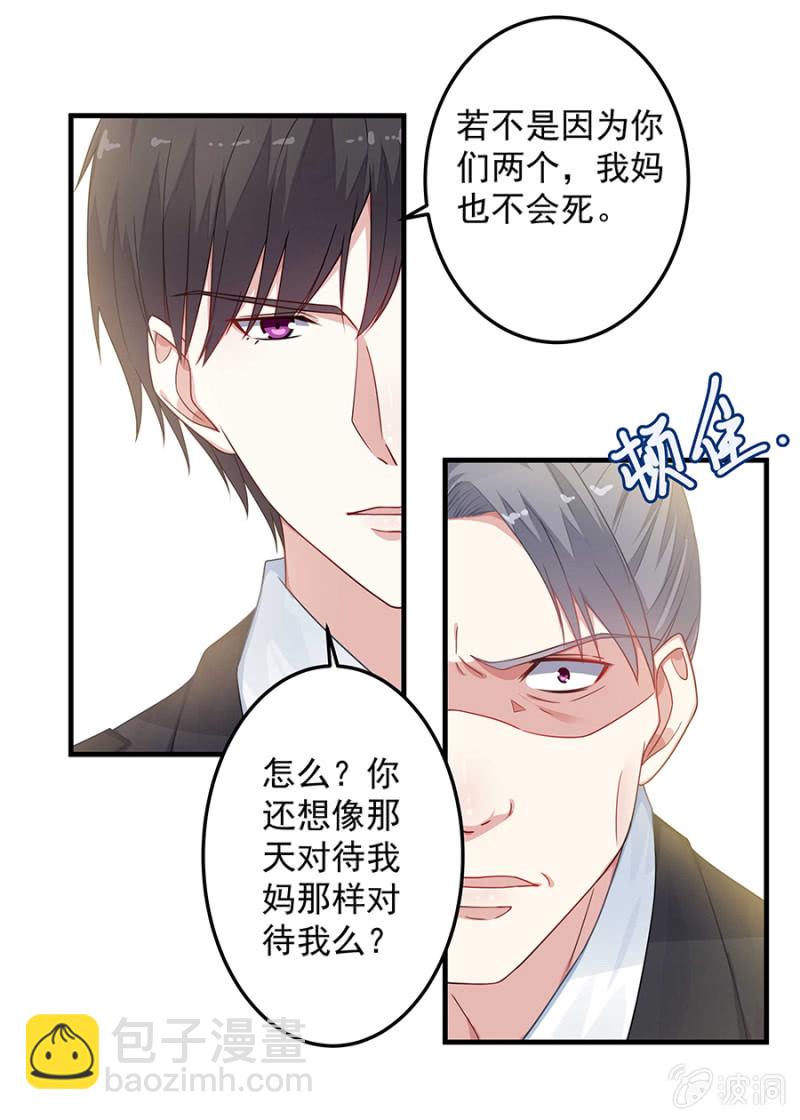 《千金闲妻》父亲的生日宴 第29页