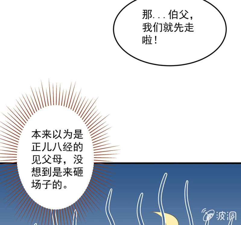 《千金闲妻》父亲的生日宴 第32页