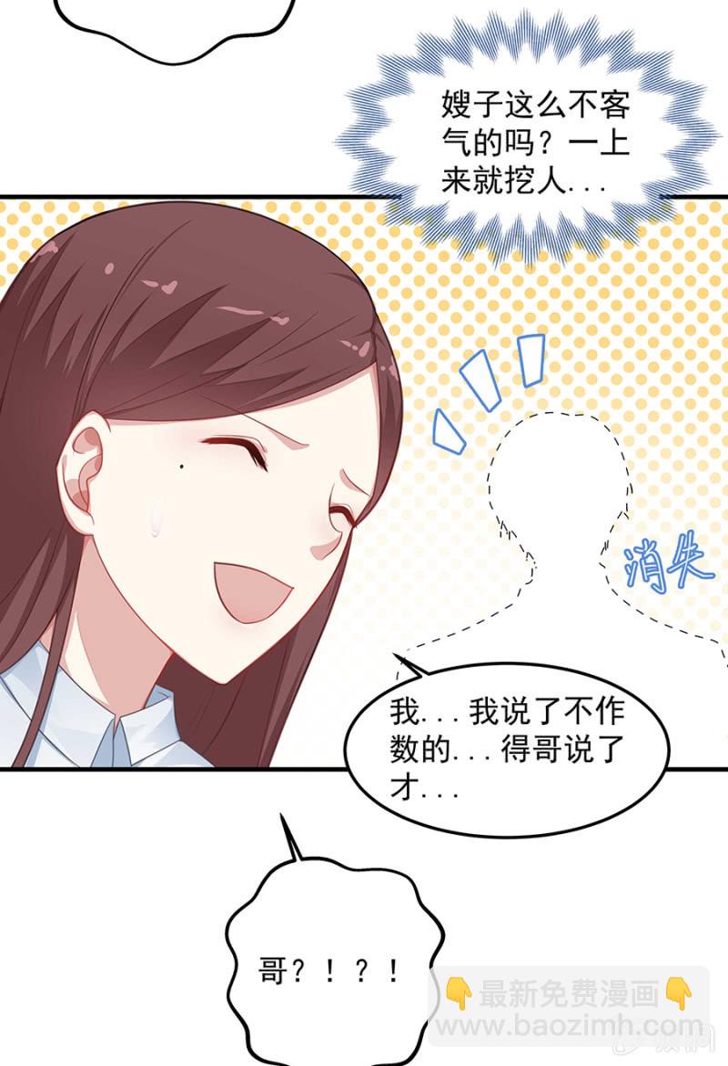 《千金闲妻》父亲的生日宴 第4页