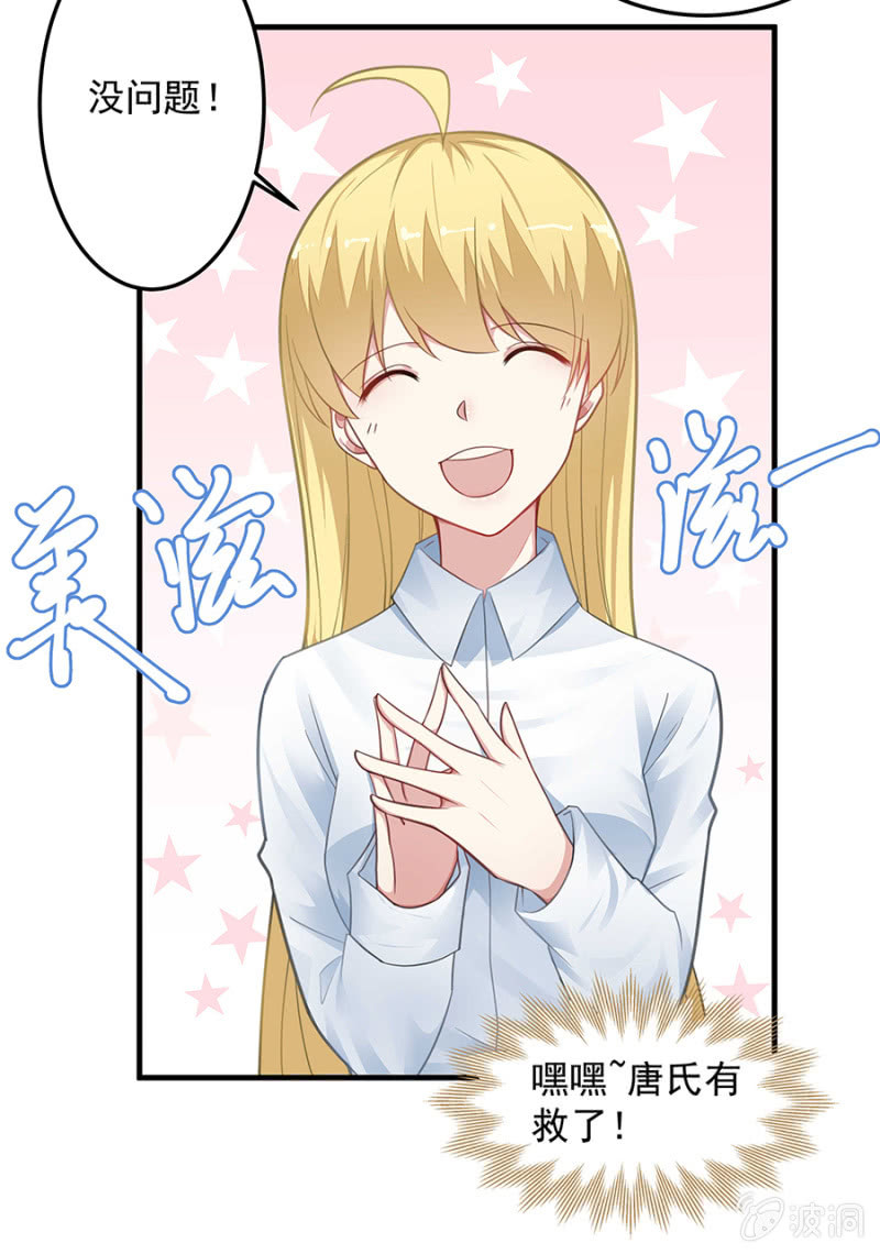 《千金闲妻》父亲的生日宴 第7页