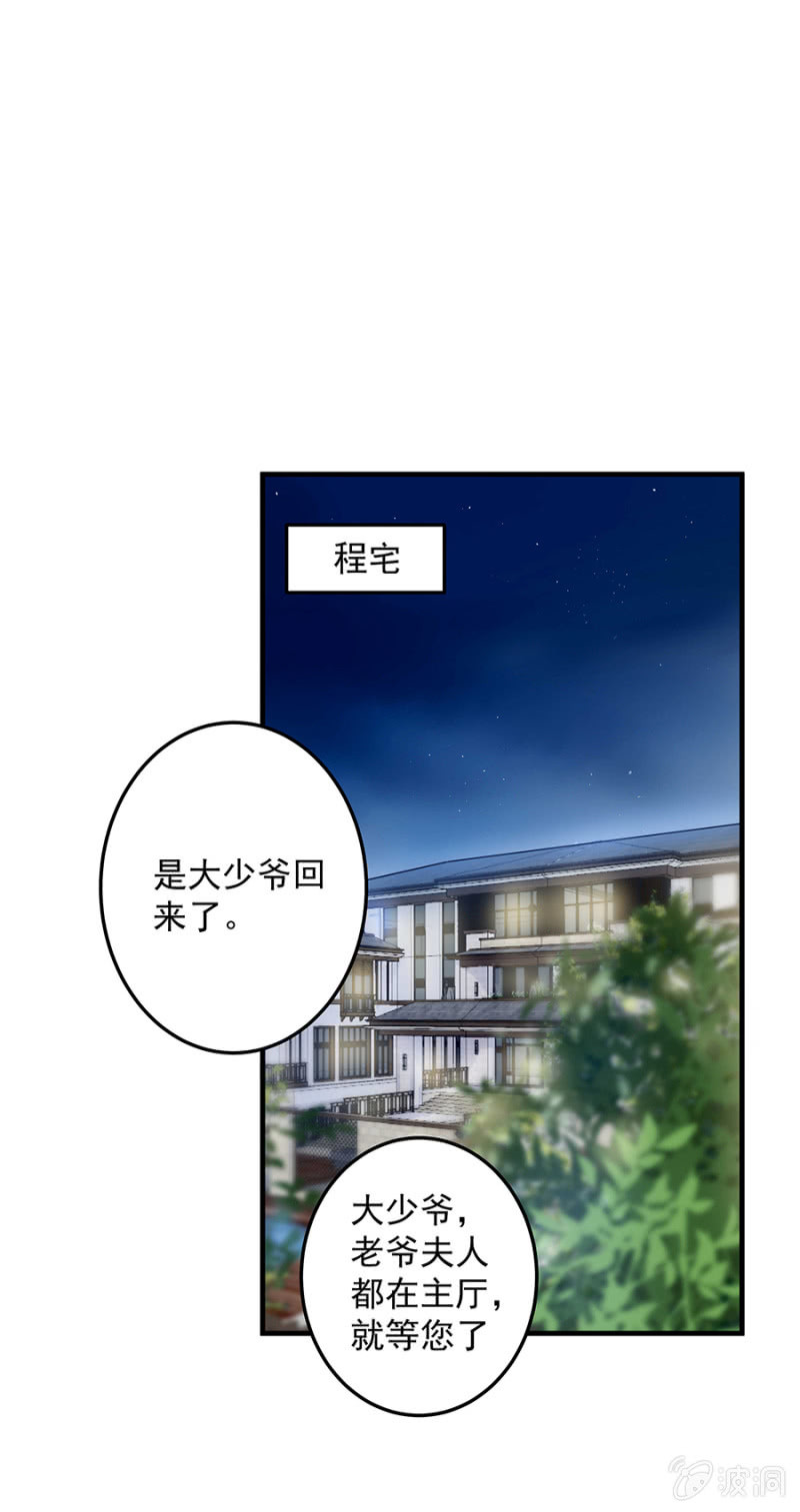 《千金闲妻》父亲的生日宴 第8页