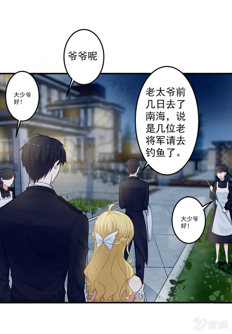 《千金闲妻》父亲的生日宴 第9页