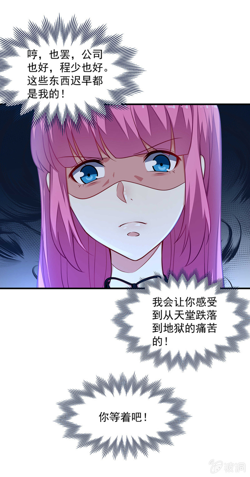 《千金闲妻》把你抱上车 第17页