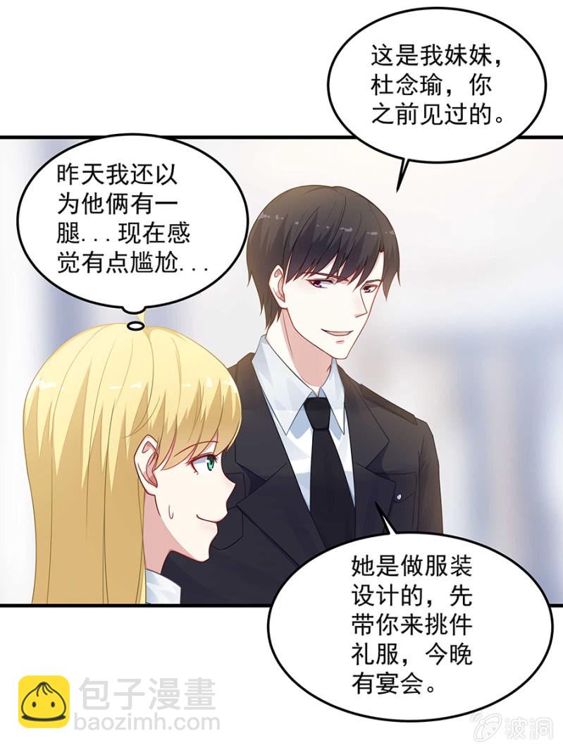 《千金闲妻》把你抱上车 第23页